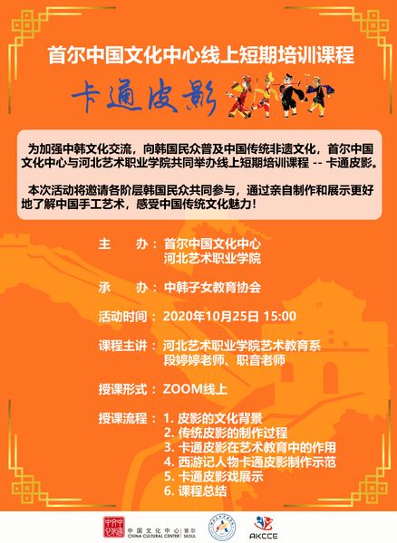 創意手工，妙趣橫生 首爾中國文化中心線上培訓開啟數字文創新體驗