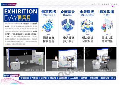 趨勢預(yù)測，洞見未來智造——IMC2019中國智造CIO年會正式啟動