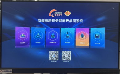 乘風新時代，破浪新征程——新政務服務中心運行一周年（下） | 成都高新區(qū)政務服務信息化升級紀實