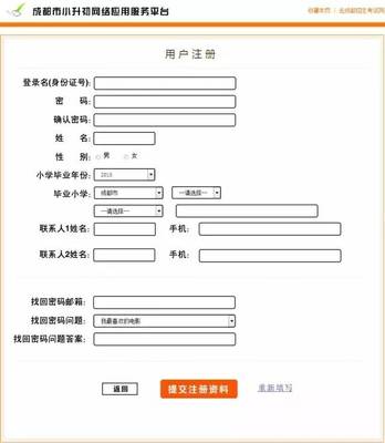 2017成都小學(xué)生畢業(yè)信息采集流程全指導(dǎo)，家長(zhǎng)必看！輕松搞定成都信息系統(tǒng)